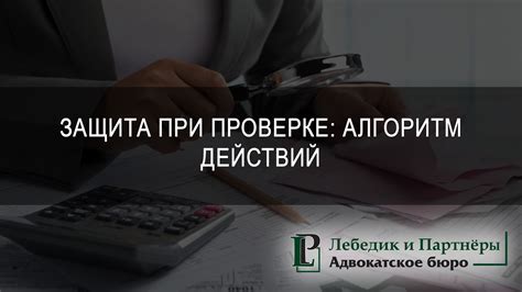 Безопасность при проверке: