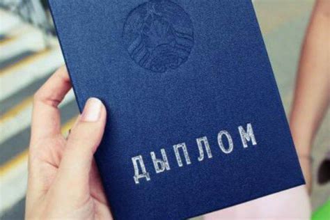 Белорусский диплом: признание в России