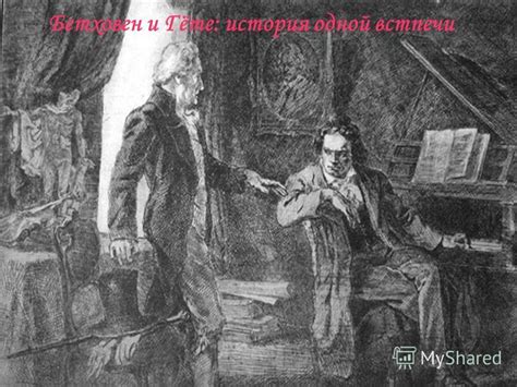 Бетховен: история одной сильной личности