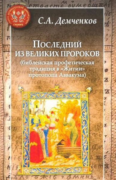 Библейская традиция