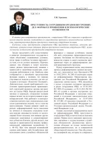 Биологические и психологические особенности женщин, сдерживающие преступность