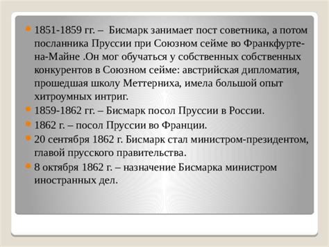 Бисмарк: посол в России