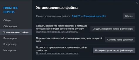 Битые файлы игры