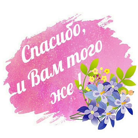 Благодарность и комплименты