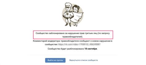 Блокировка аккаунта Вконтакте