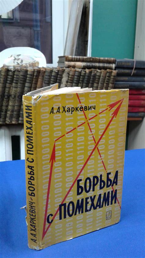 Борьба с помехами и искажениями