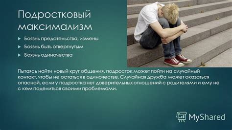 Боязнь предательства