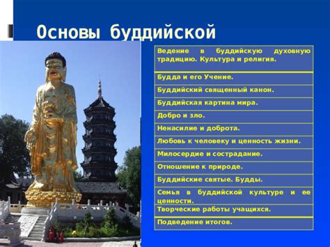 Буддийская и христианская культуры: сходства и различия