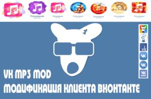 ВК МП3 мод: основная информация и проблемы