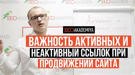 Важность активных ссылок для бизнеса