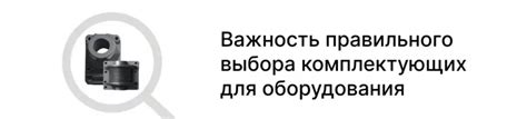 Важность выбора правильного типа диффузора
