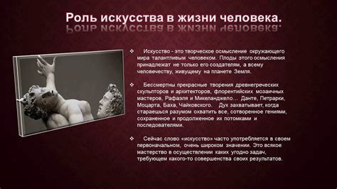 Важность его роли в моей жизни