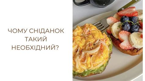 Важность завтрака и его компонентов