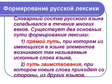Важность использования профессиональной лексики в русском языке