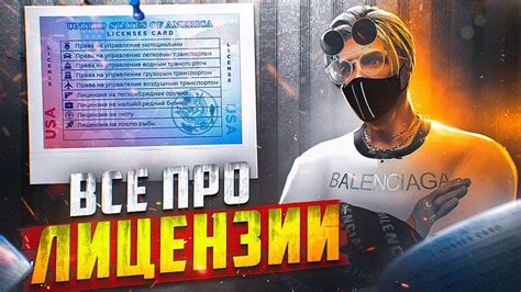 Важность лицензии на бизнес в GTA 5 РП