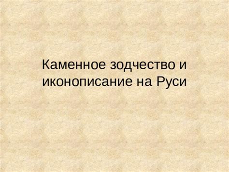 Важность символики на древней Руси