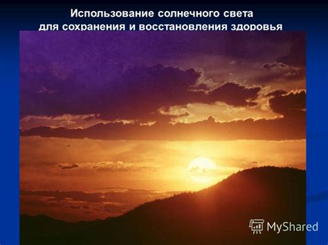 Важность солнечного света для здоровья
