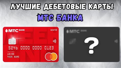 Важные моменты для пользователей карты МТС Банка