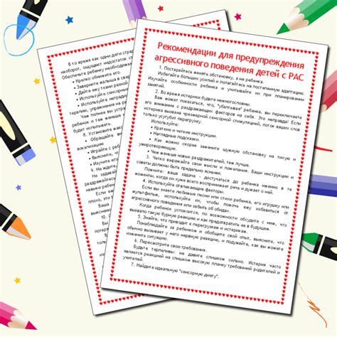 Важные рекомендации родителям и педагогам: