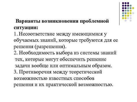 Варианты возникновения