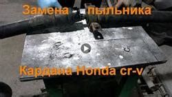 Варианты замены кардана на Хонда СРВ