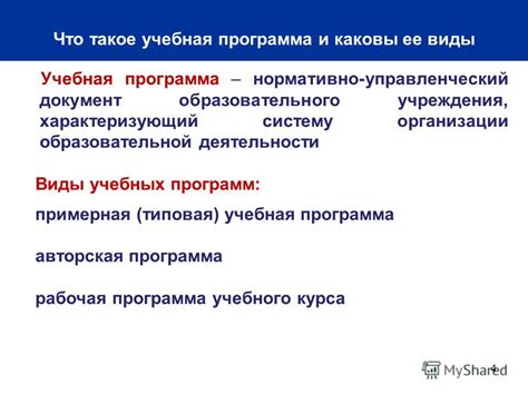 Вдохновляющая учебная программа