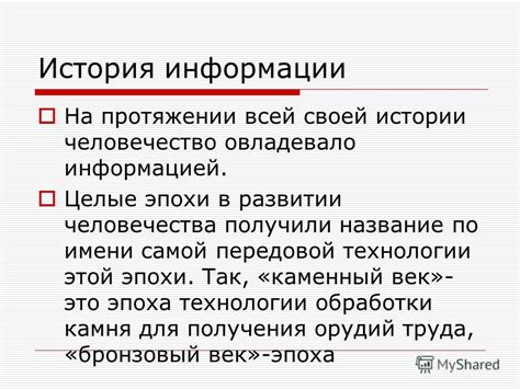 Век: эпоха информации