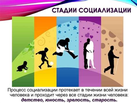 Взаимодействие и социализация
