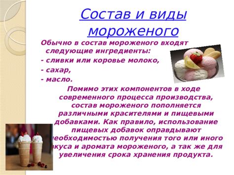 Взаимодействие компонентов мороженого с упаковкой