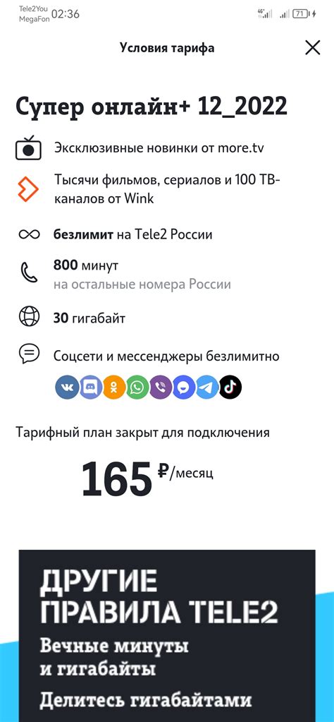 Взаимооперация между Теле2 и Мегафон