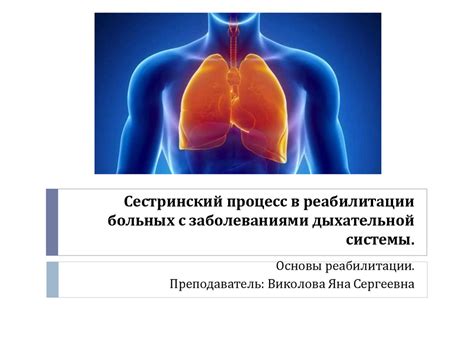 Взаимосвязь с заболеваниями дыхательной системы