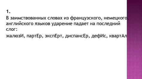 Взаимственные слова из греческого