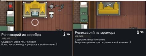 Виды реликвий в игре