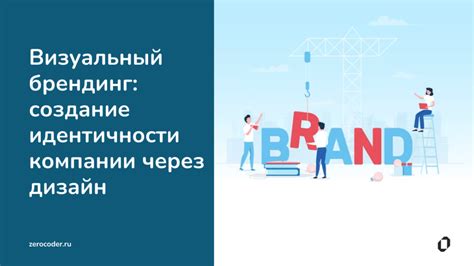 Визуальный маркетинг и персональный брендинг