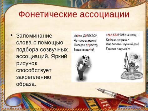 Влияние ассоциаций на запоминание первого слова