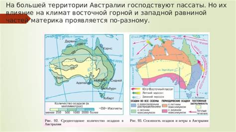 Влияние большого размера территории Австралии