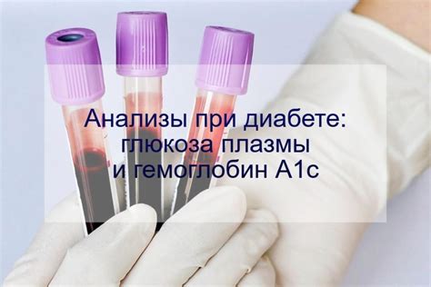 Влияние брусники на уровень гемоглобина А1С у пациентов с диабетом