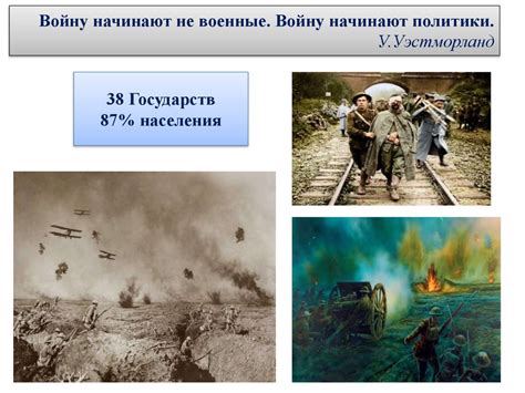 Влияние войн и политических событий