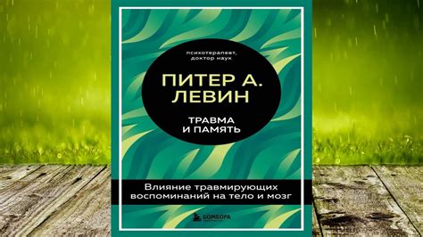 Влияние воспоминаний на ощущение запаха