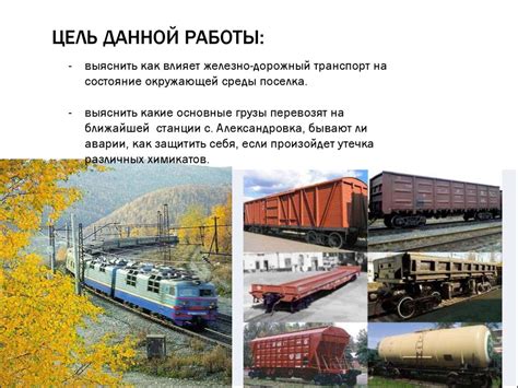 Влияние гудения поездов на окружающую среду