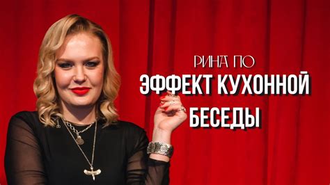 Влияние доверия и интимности