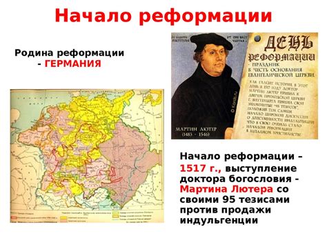 Влияние идеологии Мартина Лютера на Европу