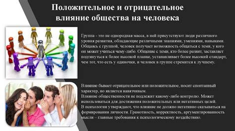 Влияние иерархии на стабильность общества