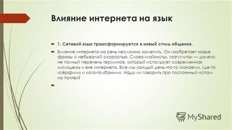 Влияние интернета на распространение фразы "Федя Митин брат"