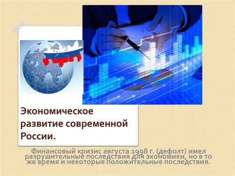 Влияние и оценка деятельности Грефа в современной России