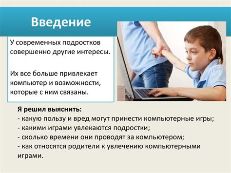 Влияние компьютерных игр