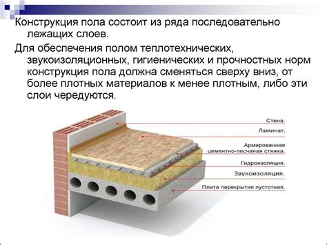 Влияние конструкции пола