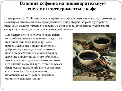 Влияние кофеина на организм