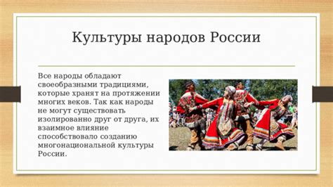 Влияние культуры и традиций региона