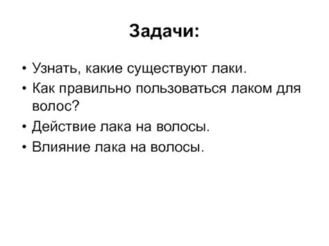Влияние лака на волосы